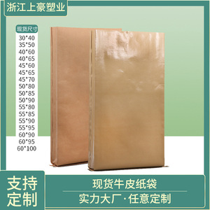 Sac tissé en papier kraft Zhejiang Shanghao 25 kg, auto-scellant, pour emballage chimique et granulés plastiques, usage logistique - Product Image 5