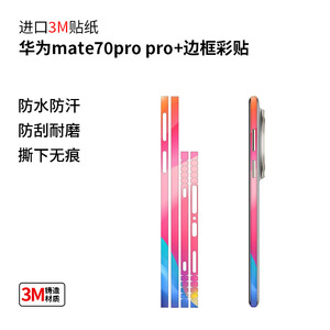 For Huawei Mate70 Pro Edge Matte Protective <b>Film</b> Sticker Rectangle Decoration - Product Image 2