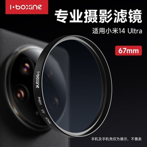 Filtro UV I-Boxine de 67 mm para Xiaomi 14 Ultra, protección de lente de cámara de teléfono, marco redondo de aleación de aluminio y vidrio - Product Image 2