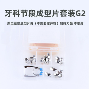 ระบบเมทริกซ์แบบแบ่งส่วน G2 ชุดสายรัดเมทริกซ์ 30 ชิ้น แหวนคลิป M2 R4 1.0 ชุดแม่พิมพ์สำหรับอุดฟัน - Product Image 2