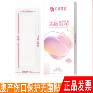 Pansement médical stérile pour la protection des plaies après césarienne et pansement respirant pour femmes en post-partum (TN) - Product Image 3