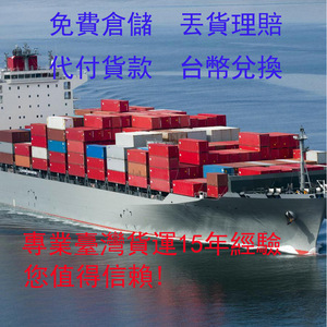 Fanyi Taiwan : Consolidation d'expéditions, fret maritime, fret aérien, meubles, machines, dédouanement, livraison porte-à-porte - Product Image 1