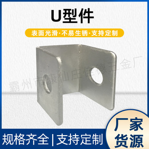 Pièce de connexion en forme de U Jiade Hardware en acier au carbone JD-004, connecteur pour la décoration intérieure - Product Image 5