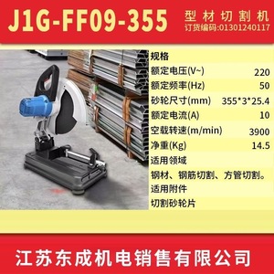 Sierra de corte de metal Dongcheng 355, 1430W, 220V, 5000 RPM, sierra eléctrica de mesa para acero y madera - Product Image 5