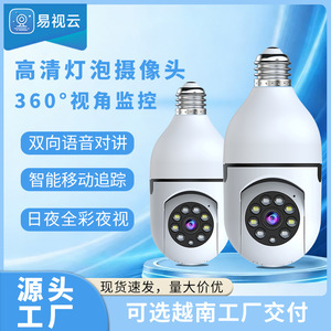 Caméra de surveillance Esee Cloud Light Bulb 3MP 1080P WiFi HD avec interphone vocal et fonction d'alarme - Product Image 4