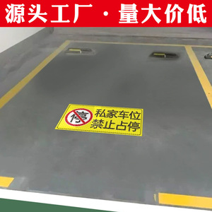 Pegatinas antiparqueo para espacios de estacionamiento privados al por mayor, señales de advertencia para espacios de estacionamiento, accesorios para automóviles, pegatinas para automóviles - Product Image 3