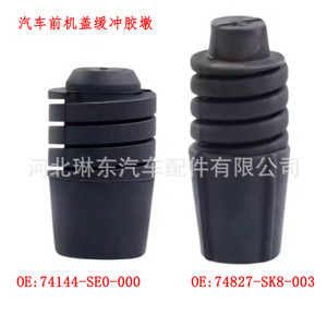 Honda Engine Hood Buffer <b>Blocks</b> 74144SE0000 74827SK8003 Rubber Black Front For Accord Crosstour Spirior Rhythm - Product Image 2