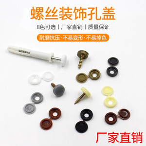 Plastic Screw Cap Integrated Dustproof Decorative <b>Cover</b> 3mm 5mm 6mm For <b>Cupboard</b> Furniture Hardware - Product Image 4