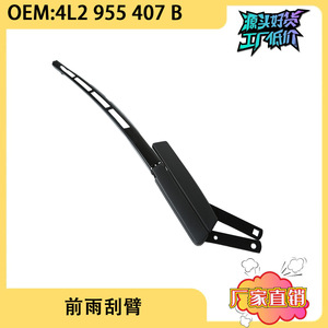 Brazo de Limpiaparabrisas para Audi Q7 4L2955408B, Compatible con Vehículos con Volante a la Derecha - Product Image 5