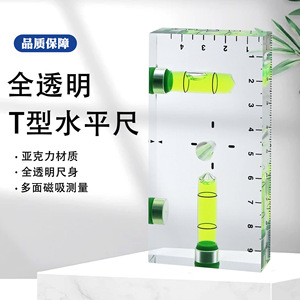Niveau à bulle en T entièrement transparent, précision 1 mm, magnétique, pour la plomberie et la menuiserie domestiques - Product Image 1