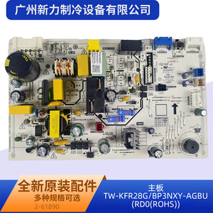 แผงวงจรไฟฟ้าพลาสติกใหม่เอี่ยม ยี่ห้อ TW KFR28G BP3NXY AGBU RD0 ROHS สำหรับเครื่องควบคุมหลักของเครื่องปรับอากาศ - Product Image 2