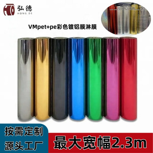 Rouleau de film aluminium coloré Hirotoku Petpe, largeur 500-2300 mm, pour lamination sur coton perlé - Product Image 3