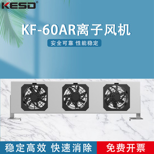 Ventilador Industrial de Iones KST KF-60AR con Motor AC, Baja Presión, Eliminación de Polvo, Viento Fuerte, 220V Eléctrico - Product Image 5
