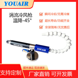 Pistolet à air froid Youair UA-C15, outil de refroidissement par vortex pour équipement de soudage mécanique - Product Image 4