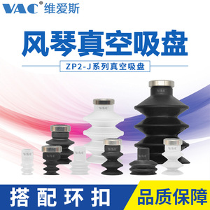 Ventouse à vide en silicone VAC ZP2-J de type soufflet pour la robotique industrielle et l'automatisation - Product Image 3