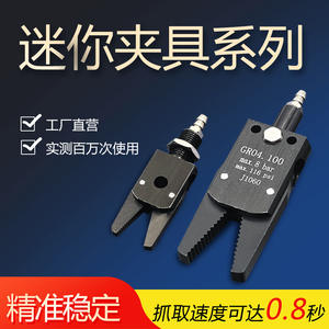 Accesorios para Brazos Robóticos Tianxing para Máquinas de Moldeo por Inyección: Mini Pinzas Neumáticas, Pinzas de Boquilla, Ventosas de Vacío, Plantillas - Product Image 5