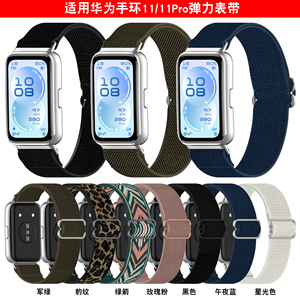 Verstellbares Dehnbares Nylon-Armband für Huawei Band 11 mit Metallstecker Nylon-Uhrenarmband - Product Image 3