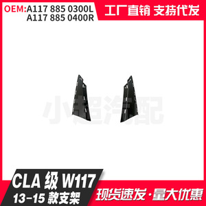 Mercedes-Benz CLA Class W117 Front Bumper <b>Bracket</b> 13-15 A1178850300L A1178850400R <b>Plastic</b> - Product Image 1