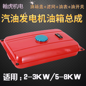 <b>Gasoline</b> <b>Generator</b> Fuel Tank Assembly 2-3KW 5-8KW Plastic Red With Cap And Switch - Product Image 5
