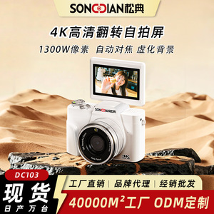 กล้องมิเรอร์เลส Songdian DC103W หน้าจอพับได้ 4K Ultra HD ระดับเริ่มต้น สำหรับการเดินทาง ถ่ายเซลฟี่ และการถ่ายภาพ - Product Image 3
