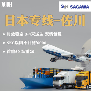 Expédition Express Dédiée Sagawa Yiwu-Japon avec Suivi Complet, Livraison en 3 Jours, Marchandises Sensibles et Dédouanement Général - Product Image 2
