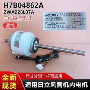 มอเตอร์พัดลม Wolong H7B04862A ZWA228L07A DC 310V 60W 1550rpm สำหรับเครื่องปรับอากาศ - Product Image 5
