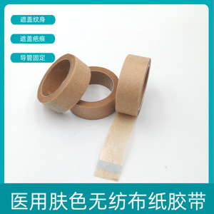 Cinta de papel no tejido color piel de fábrica, cinta adhesiva para doble párpado, catéter, cinta para vendaje de heridas - Product Image 5