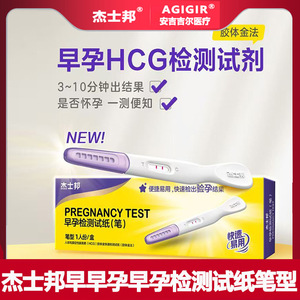 (Interfaz 01113) Tiras reactivas de embarazo Jissbon, paquete de 1, prueba de embarazo temprana de alta precisión para mujeres. - Product Image 5