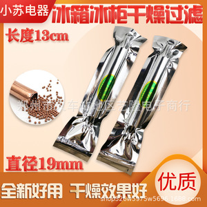 Filtre déshydrateur en cuivre pour réfrigérateur-congélateur, 19 mm, à tube unique et sortie unique, accessoire de réfrigération haute efficacité - Product Image 2