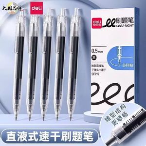 Stylo à encre liquide Deli à bouton-poussoir 0,5 mm, encre noire à séchage rapide, outil d'écriture pour étudiants et examens - Product Image 1