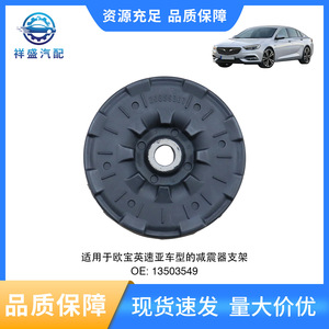 ยางรองแท่นโช้คอัพหน้า รุ่น 13503549 20859367 สำหรับ Buick Chevrolet Opel Vauxhall - Product Image 5