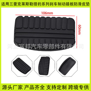Brake <b>Pedal</b> Pad Rubber Cover 91x45mm For Mitsubishi Pajero Cheetah Chrysler MR334969 - Product Image 5