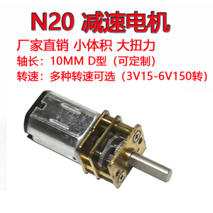 มอเตอร์เกียร์ N20 3V 5V 6V 12V 120 รอบต่อนาที ไมโครดีซี มินิ บรัชเชอร์ สำหรับรถสมาร์ทคาร์ - Product Image 5