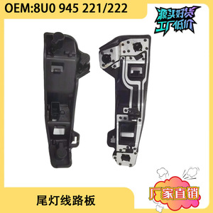 โคมไฟท้ายรถยนต์ออดี้ Q3 รุ่น 8U0945221 8U0945222 ซ้ายขวา อะไหล่พลาสติกทดแทน - Product Image 5
