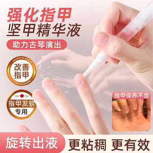 <b>Nail</b> Strengtheners <b>Liquid</b> Herbal Natural Plant <b>Nail</b> Care Individual Package - Product Image 2