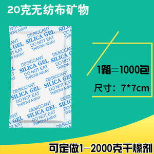Déshydratant minéral non tissé 20g pour la protection contre l'humidité des instruments industriels et électroniques, utilisation pour l'expédition de marchandises - Product Image 2