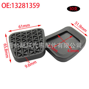 Rubber Pad Cover For <b>Car</b> Brake And Clutch <b>Pedals</b> Opel Chevrolet Vauxhall 90498309 - Product Image 3