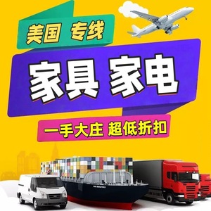 Servicio de Transporte Marítimo de Carga Internacional Qihan para Muebles, Electrodomésticos y Mercancías Generales de China a Estados Unidos con Seguro - Product Image 2