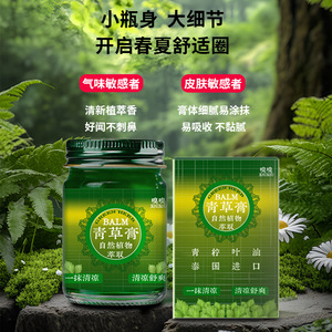 ซิ่วซิ่ว บาล์มสมุนไพรสีเขียว สารสกัดจากพืชธรรมชาติ เจลเย็นสำหรับบรรเทาอาการผิวหนัง ใช้ได้ทุกที่ทุกเวลา - Product Image 1
