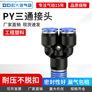 Raccords de T-Connecteur PBT en plastique DDE Dade Pneumatics PY 0,2-0,8 MPa pour tubes d'air - Product Image 2