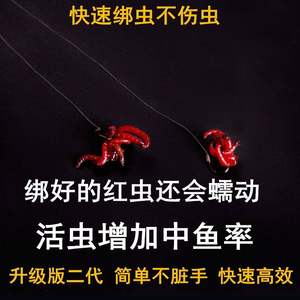 Dispositif d'appâtage amélioré pour vers de sang, outil de fixation de vers rouges de deuxième génération, clip de pêche en plastique pour eau douce, élastique - Product Image 5