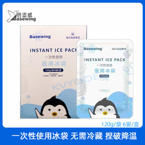 Basewing Instant Ice Pack 200g Disposable Medical Cold <b>Compress</b> For Children - Product Image 5