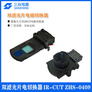 Accessoire de surveillance Yutong Lens ZHS-0409, commutateur de filtre double IRCUT, surveillance infrarouge, type tiroir, ventes mensuelles d'un million - Product Image 2