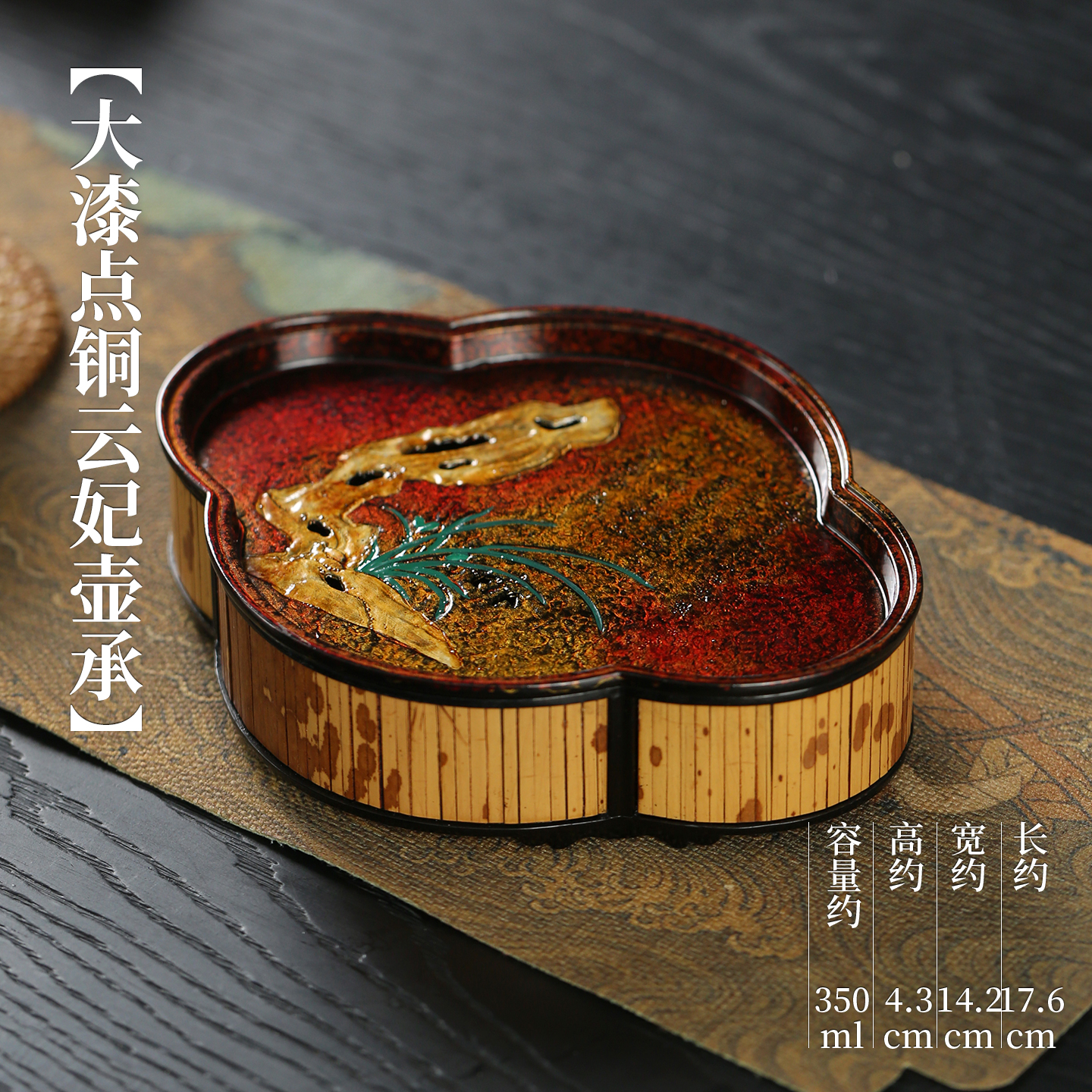 Lacquered Copper Cloud Concubine Teapot Stand