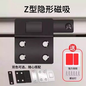 Cierre Magnético para Puerta Leves YH-238, Diseño en Forma de Z de Acero Laminado en Frío para Cajones y Puertas Corredizas de Gabinetes, Sin Necesidad de Perforación - Product Image 4