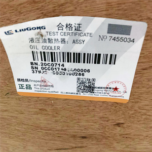 Radiateur d'huile hydraulique compatible Liugong pour modèles 856, 862, 835, 855, 50CN - Référence 20C0714 - Product Image 3