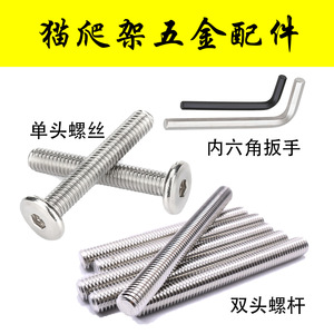 <b>Cat</b> climbing frame hardware accessories, <b>cat</b> <b>scratching</b> <b>posts</b>, internal hexagonal screws, single-ended screws, double-ended - Product Image 3