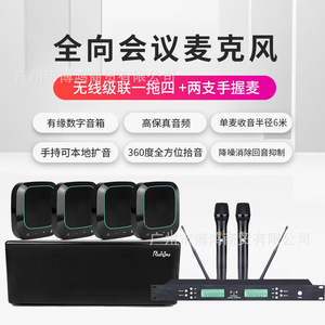 Système de visioconférence Runpu RP-W100 avec microphone omnidirectionnel sans fil pour solutions de réunion - Product Image 3
