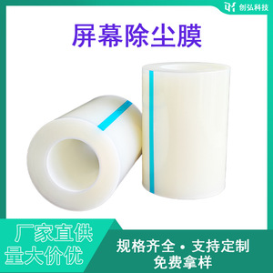 PE Mobile Phone Screen Dust Removal <b>Film</b> Anti-static Cleaning <b>Film</b> For Phone Protection - Product Image 3