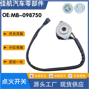 สวิตช์จุดระเบิดมิตซูบิชิ MB-098750 สำหรับรถแคนเตอร์ วาน อะไหล่ทดแทน โครงสร้างพลาสติกและเหล็ก - Product Image 5